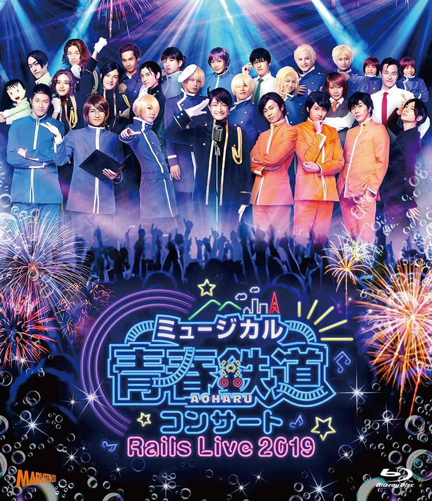 ミュージカル 青春-AOHARU-鉄道 コンサート Rails Live 20… Amazon.co.jp: ミュージカル『 青春-AOHARU-鉄道 』コンサート